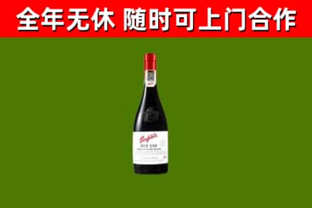 高坪区回收奔富红酒